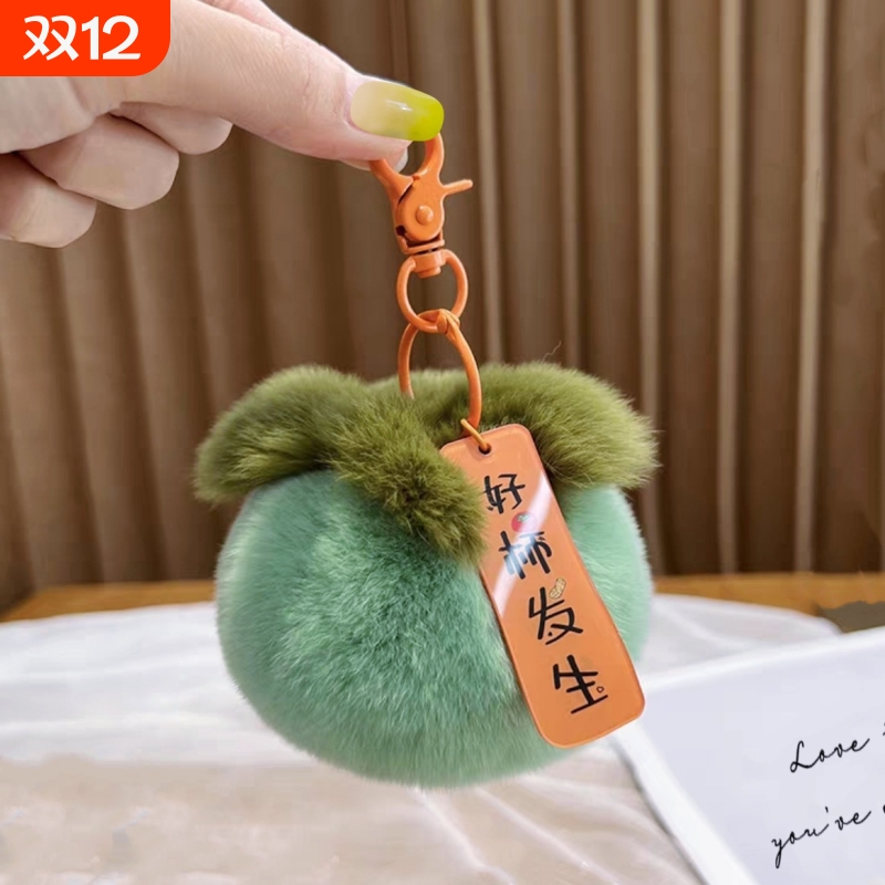 好事发生真獭兔毛小柿子汽车钥匙扣挂件毛绒球挂饰生日礼物红色