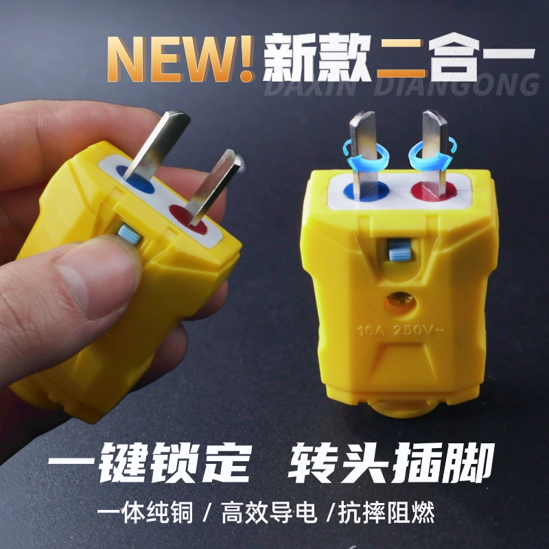 加厚纯铜防漏电插头|千人加购