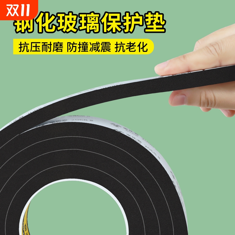 钢化玻璃橡胶垫玻璃垫条橡胶垫片防爆缓冲防震密封胶保护垫发泡硅胶条黑色加厚减震海绵胶带单面强力加厚高粘