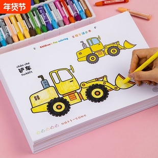 儿童工程车辆公主涂色本儿童3-6岁儿童早教益智涂鸦本趣味填色书