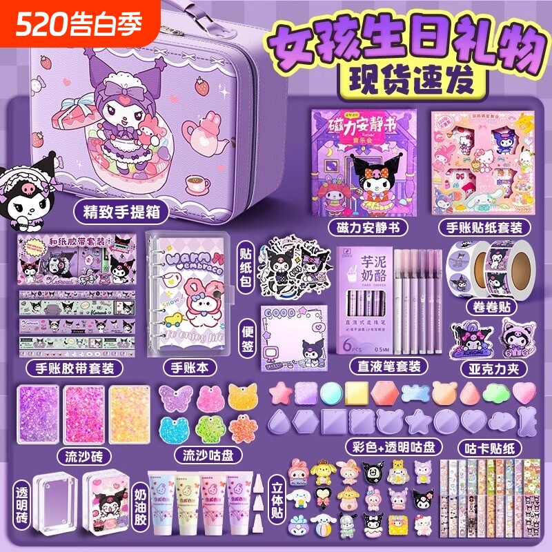 库洛米咕卡套装女孩礼盒手账套装生日礼物手账儿童玩具学习用品
