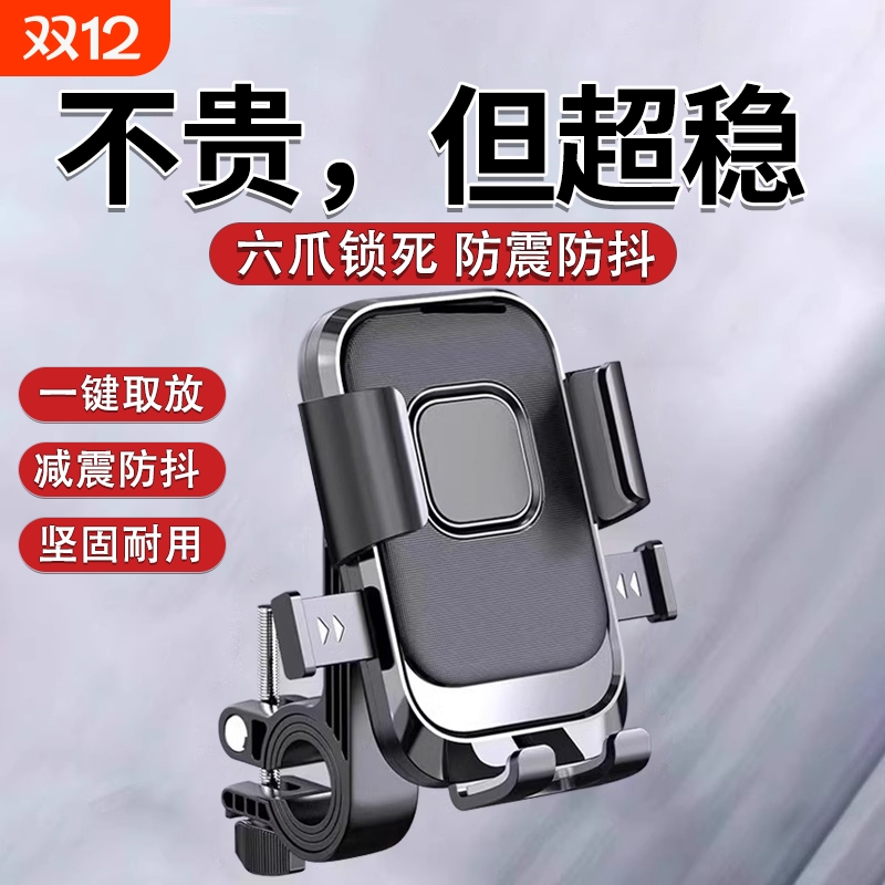 电动车防震手机支架|万人加购