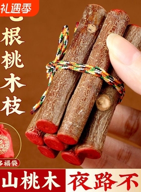 正宗桃树东南桃木枝挂件枝桃木段随身桃木料桃枝朱砂婴儿宝宝压惊