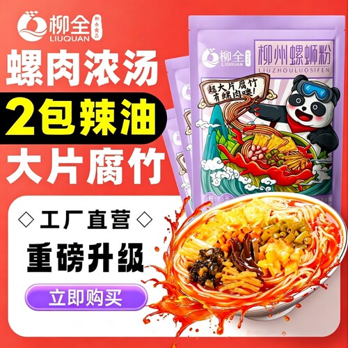 正宗广西柳州螺蛳粉加辣加臭螺肉