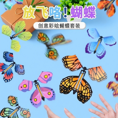 蝴蝶玩具新款儿童户外会飞的春游神器飞去来器儿童竹蜻蜓露营玩具