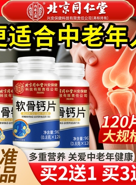 软骨钙片中老年人腿抽筋腰腿疼骨质疏松维生素dD成正品官方旗舰店