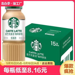 星巴克starbucks270ml星选美式拿铁芝士咖啡即饮饮料瓶装奶香