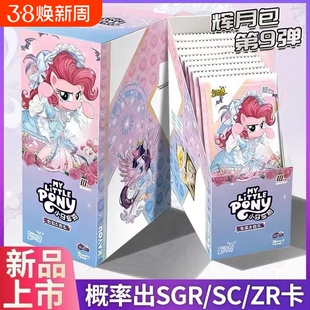 小马10元包一整盒辉月9第九弹ZR卡趣影包彩虹4卡册卡牌辉月包卡牌