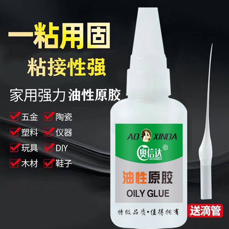 胶水油性原胶抖音同款大瓶强力粘万能强力粘胶陶瓷金属塑料木材橡胶玻璃粘鞋子玩具速干家用粘接