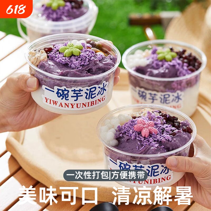 冰粉专用碗雪花冰绵绵冰一次性打包盒打包碗冰豆花水果捞摆摊一碗