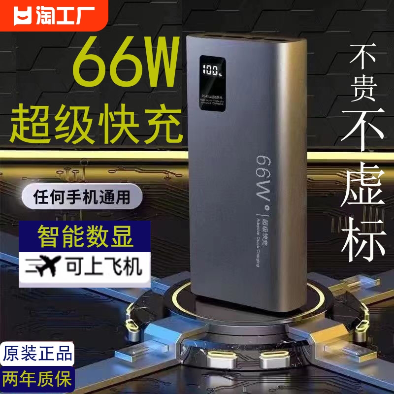 66w超级快充充电宝20000毫安超薄大容量户外便携移动电源适用华为vivo苹果专用pd20小米oppo双向2万1万荣耀