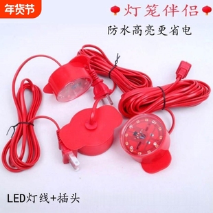 大红灯笼专用灯泡内置电线带灯泡led灯防水灯口节日用品旋转灯笼