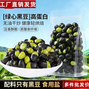 熟盐炒黑豆500g袋装即食香酥原香味干炒豆子解馋小零食炒货下酒