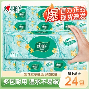 心相印抽纸3层80抽家用纸抽卫生纸擦手餐面巾纸实惠囤货批发印花
