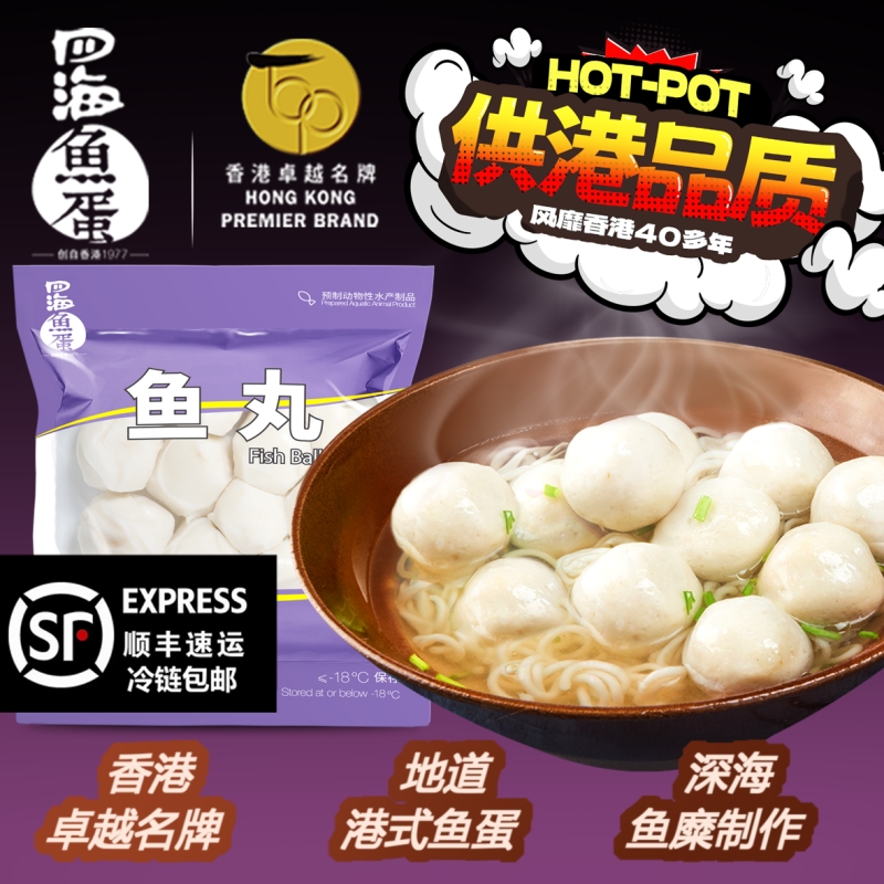 两联包四海鱼蛋供港品质盒码同款鱼丸火锅食材空气炸锅关东煮烧烤