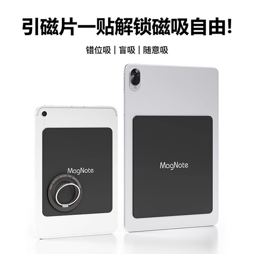 适用iPad华为matepad小米三星平板电子书通用引磁贴纳米微晶mini6/7可移胶引磁片粘贴式轻薄便携磁吸固定贴片