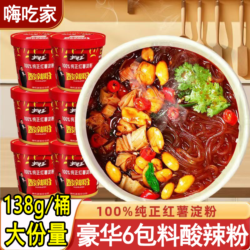 100%红薯粉丝嗨吃家豪华酸辣粉6包料138g*6大桶米粉米线泡面酸辣