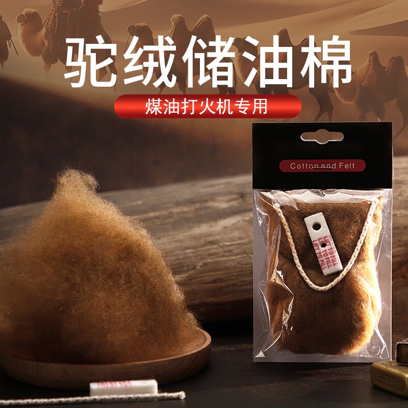 驼绒打火机储油棉ZIP佐罗通用内胆棉花火机配件吸油棉赠棉芯底垫图片