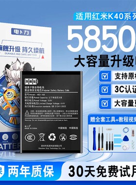 电卜力原装适用红米K40电池K40pro大容量K40pro+正品K40S全新BM4Y魔改K40Gaming电板K40游戏增强版BM56手机换