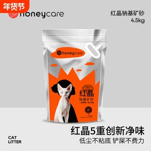 honeycare好命家矿石猫砂红晶钠基矿砂膨润土除臭无尘好命天生