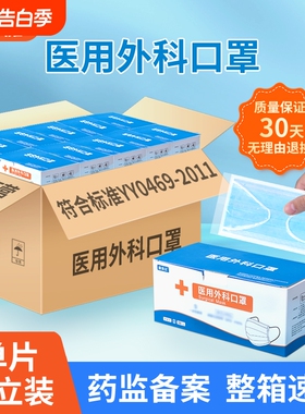康明雅医用外科口罩一次性医疗批发白色高颜值透气防护三层回购