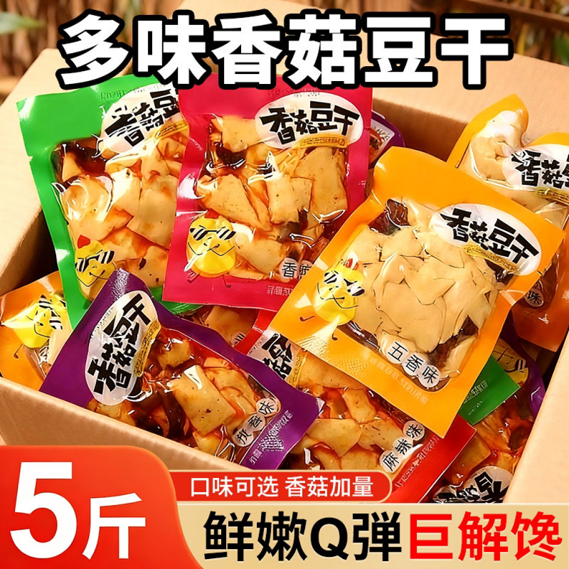 香菇豆干豆腐干正宗老豆干香辣休闲零食香辣五香小吃追剧独立包装
