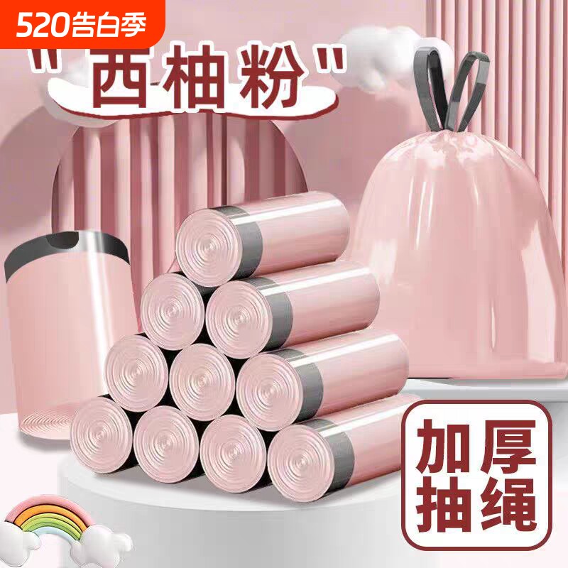 冰莓粉加厚手提式垃圾袋抽绳式家用塑料袋厨房宿舍大号粉色收纳袋