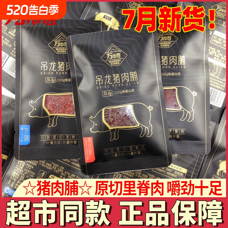 吊龙猪肉脯原切猪肉铺厚切大片高蛋白质零食休闲解馋小吃