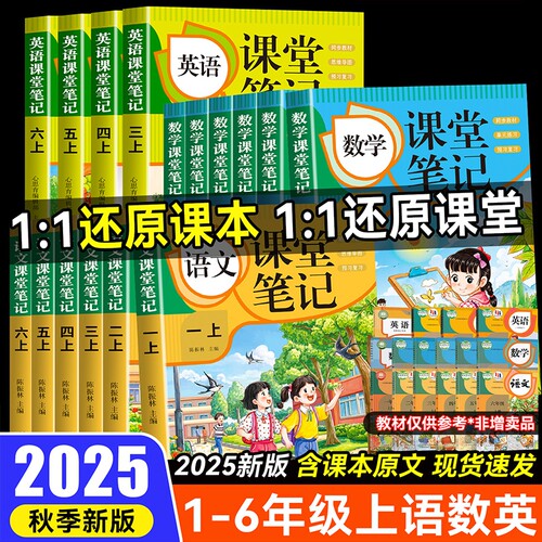 2025新课堂笔记一二三四五六年级上册下册语文数学英语教材教辅人教版小学预习思维导图一日一练同步训练新版6年级语数英练习阅读