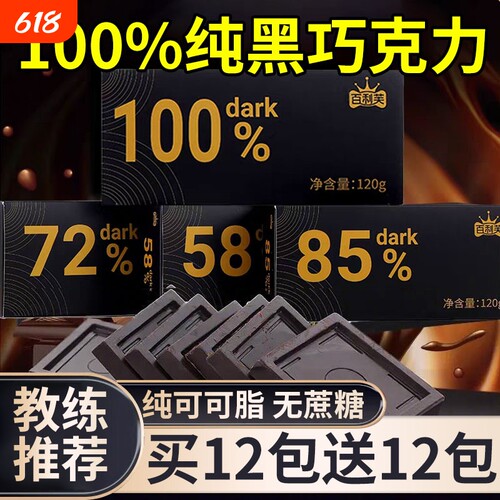 央黑巧克力无蔗糖高端零食纯可可脂健身官方旗舰店食物含量代谢