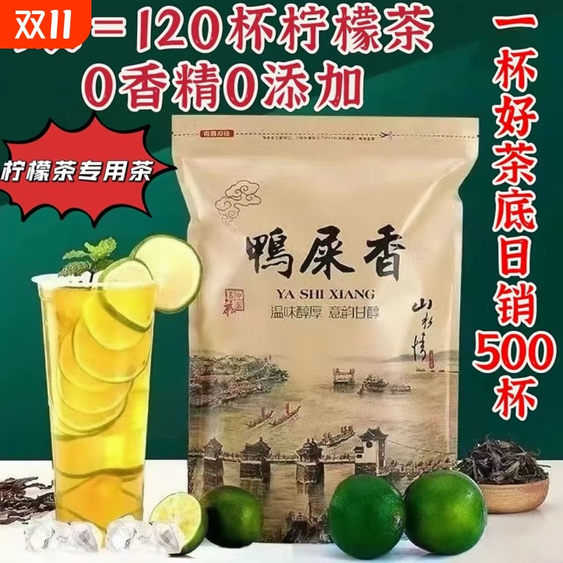 鸭屎香手打柠檬茶专用乌龙茶叶