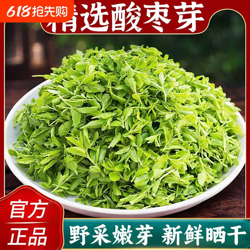 酸枣芽茶正品旗舰店新鲜直采山东头茬嫩芽山叶睡眠泰山养生茶饮