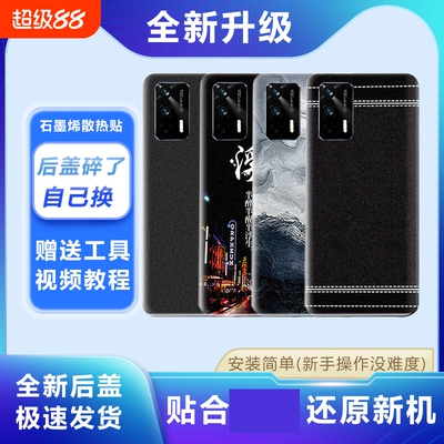 适用于Realme真我GT/neo/2t后盖