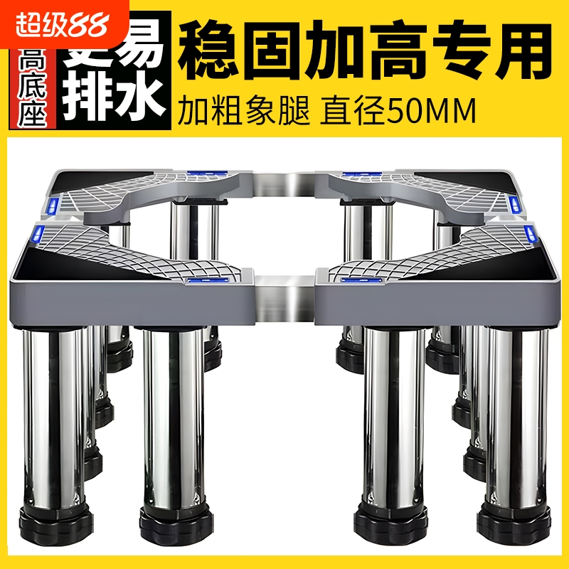 洗衣机底座可调节高度加高全自动通用滚筒波轮托架可移动增高防滑