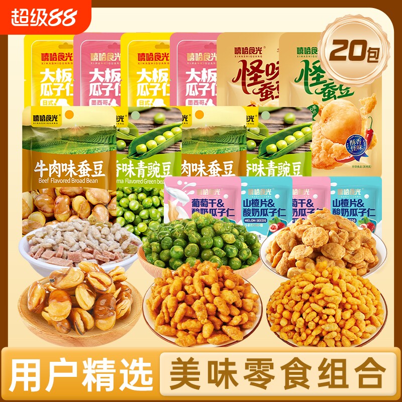 【超值20大包】新货坚果大礼包620克解馋零食追剧蚕豆青豆瓜子