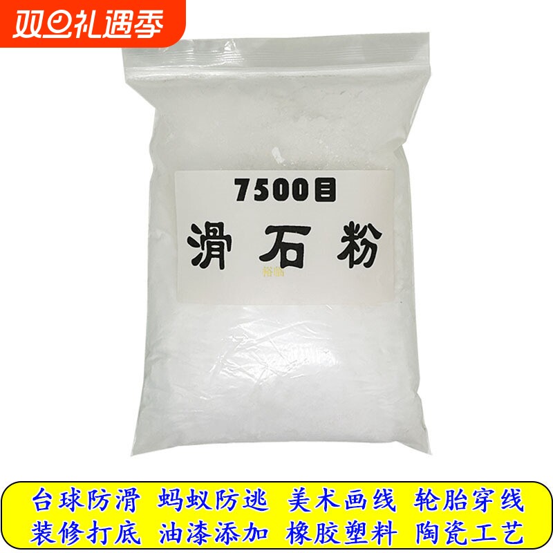 滑石粉7500目蚂蚁防逃桌球防滑油墨纺织塑料轮胎电缆穿线油漆墙体