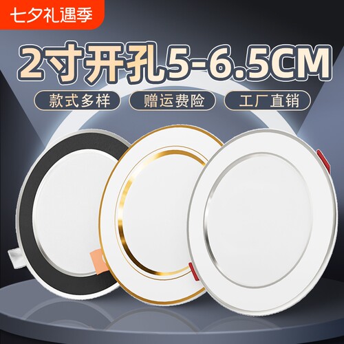 家用筒灯led天花射灯2寸3W5w嵌入式开孔5-6.5cm客厅吊顶洞灯简灯