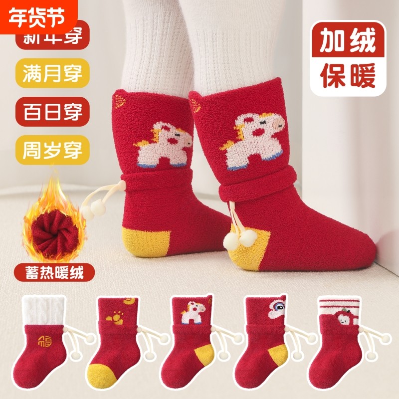 新生儿婴儿红色袜子冬季中筒宝宝加绒加厚周岁马年新年袜醒狮满月