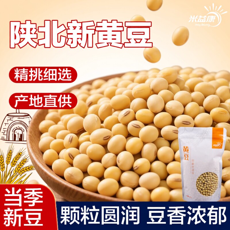 陕北黄豆非转基因新货2025农家黄豆五谷杂粮皮薄早餐打豆浆发豆芽