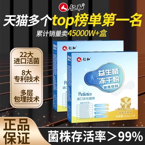 仁和益生菌粉调理肠胃肠道老人成人孕妇正品官方旗舰店固体第一名