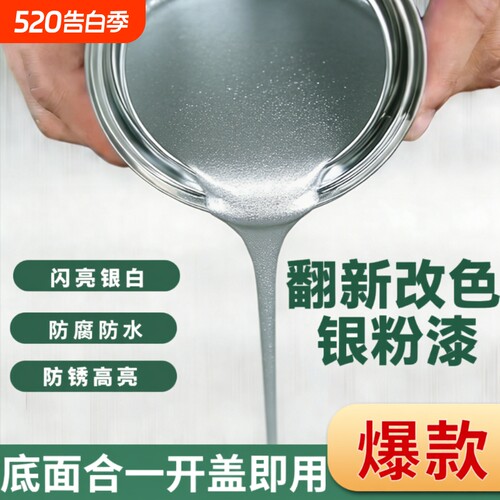 OUVIM银粉漆热卖月销5000+