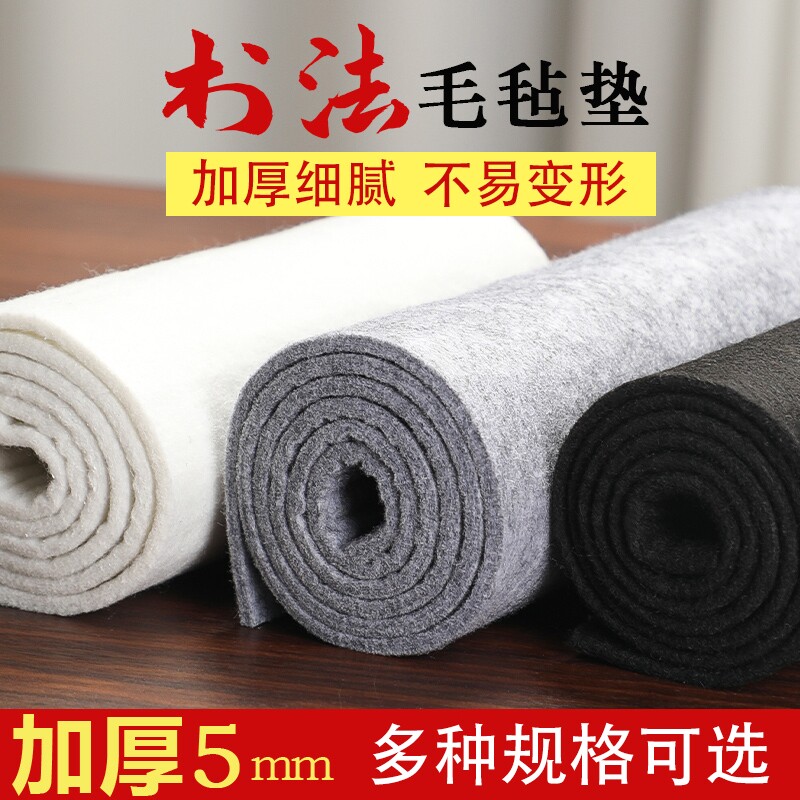 加厚毛毡书画毛毡垫书画毡书法垫子毛笔字书法垫桌布羊毛专用毯子毡子练字初学者黑色白色灰色纯50*70大号