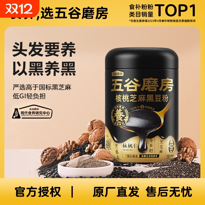 无糖核桃芝麻黑豆粉五谷磨房