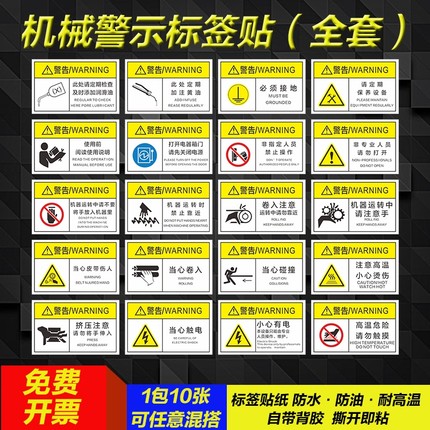 机械标签安全标志当心触电有电危险润滑油机械设备警示贴提示标示牌定制禁止标识小心注意编号警告检查严禁