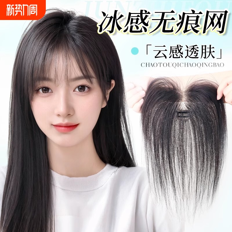 假发女片头顶真发遮白发补发蓬松高颅顶增发量轻薄无痕刘海假发片