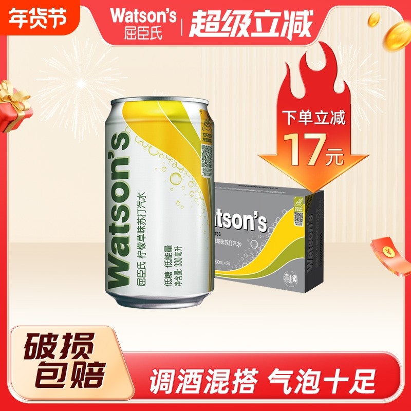 屈臣氏苏打汽水柠檬草味碳酸饮料气泡水330ml*24罐整箱,咖啡/麦片/冲饮,气泡水,淘宝优惠券,粉丝福利购,淘宝优惠卷