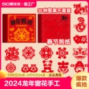 图案 2024龙年窗花宝宝手工制作材料新年儿童剪窗花幼儿园剪纸套装