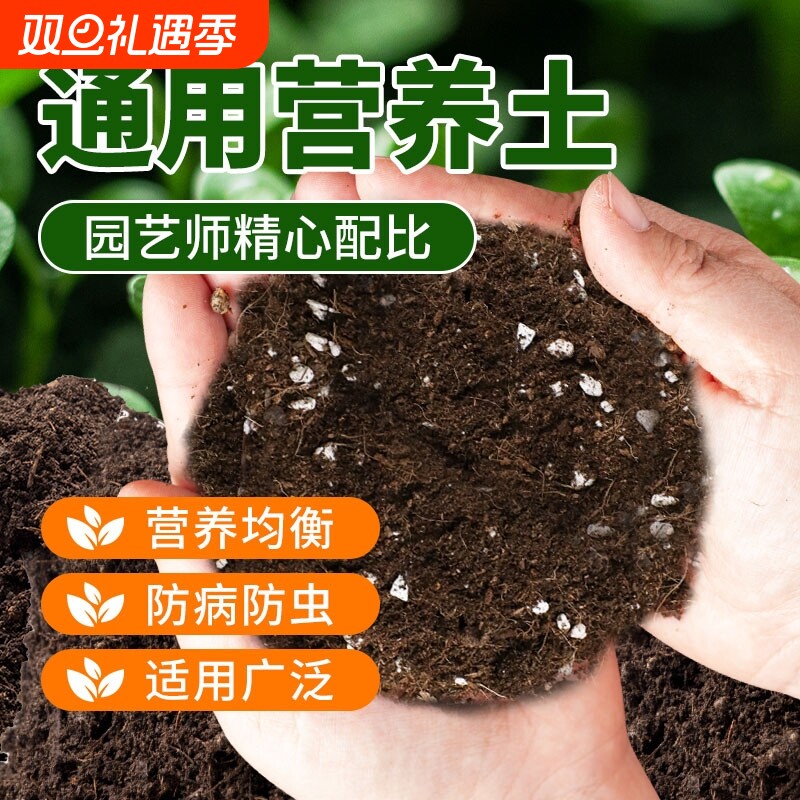 营养土土壤种植土养花通用专用种菜绿植物多肉育苗家用盆栽种花土