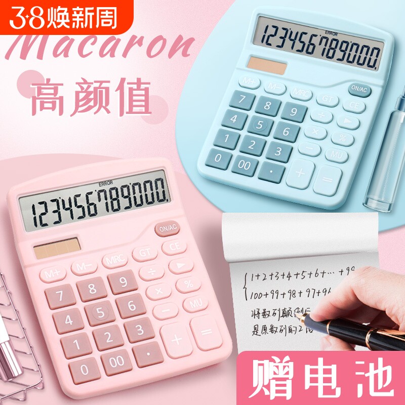 计算器计算机小学生专用小号会计小型便携迷你大号男女可爱办公卡通ins太阳能语音财务科学多功能位数粉色