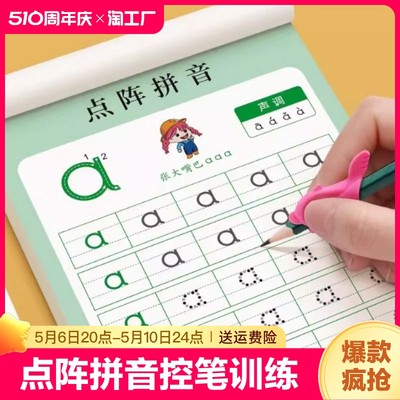 幼儿园小学生点阵拼音控笔训练